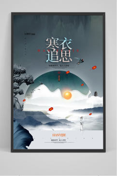 中国风寒衣节追思宣传海报