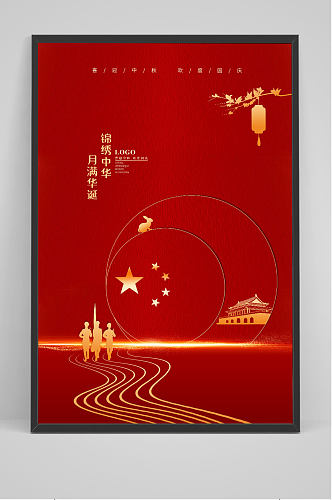 红色喜庆庆祝国庆节宣传海报