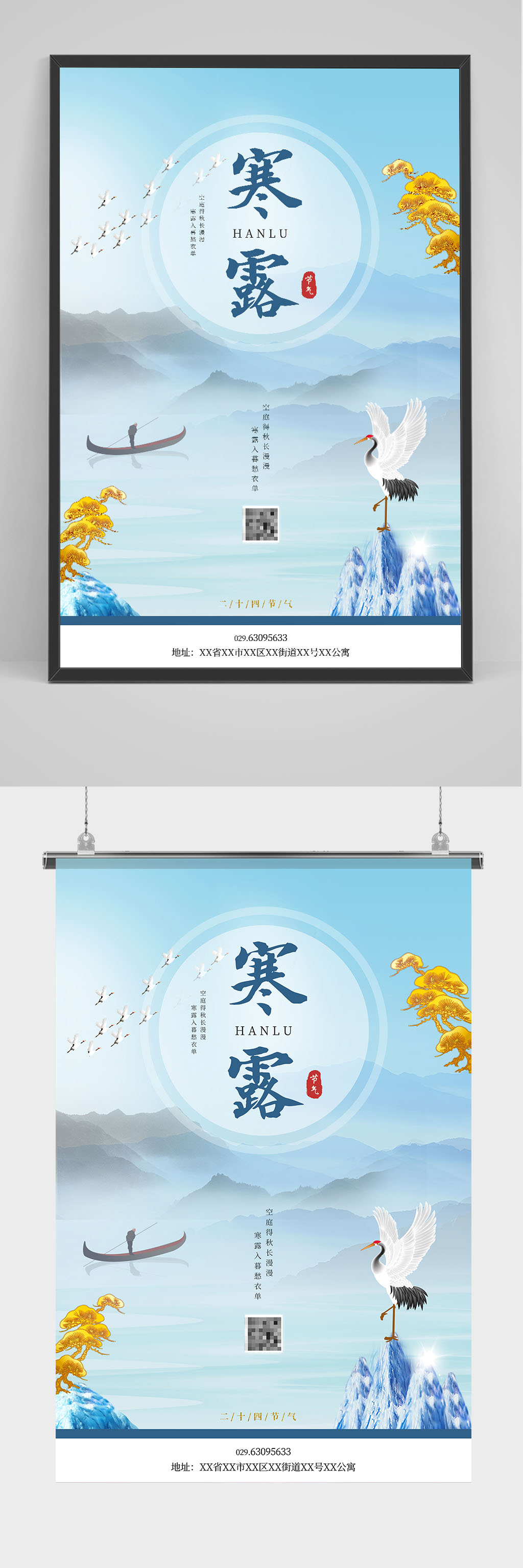 寒露节气中国风水墨山水海报素材