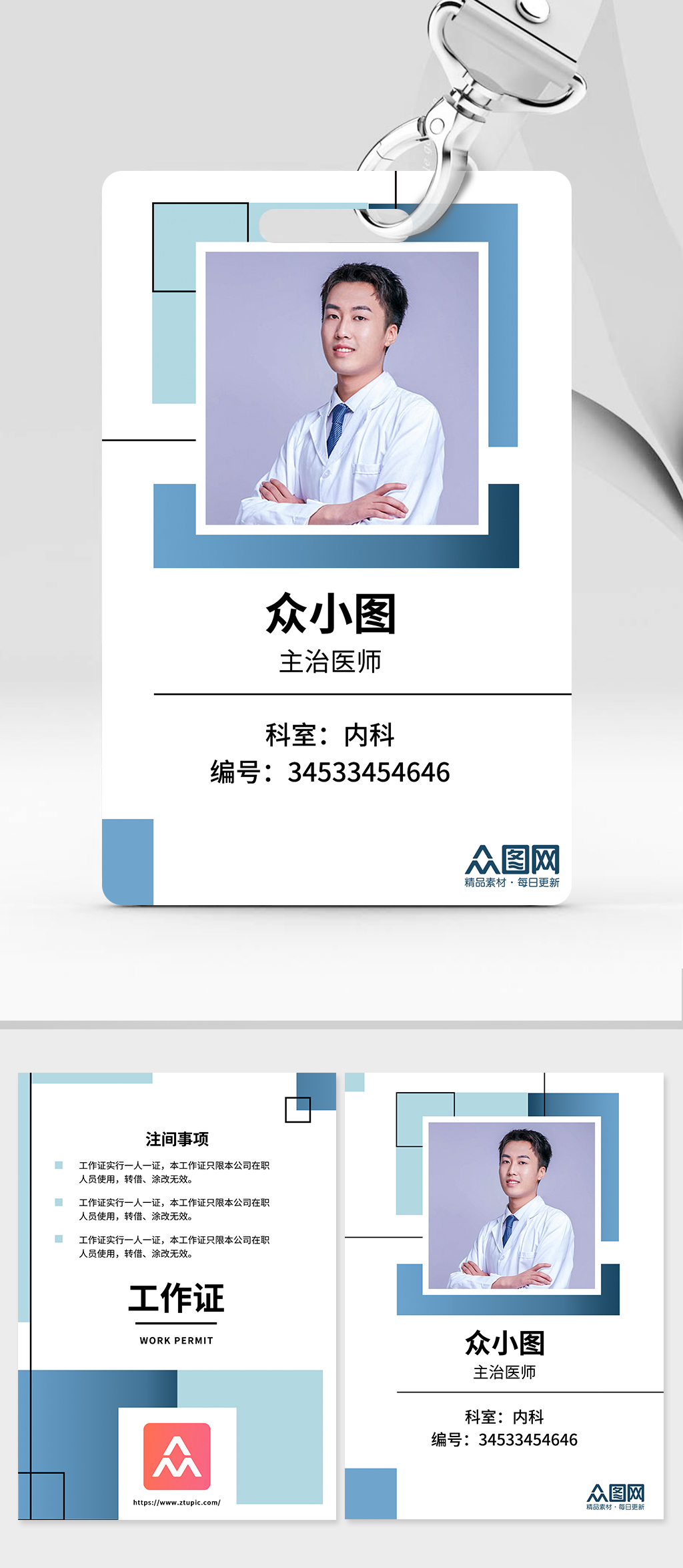 浅色医院医疗医生工作证信息牌素材