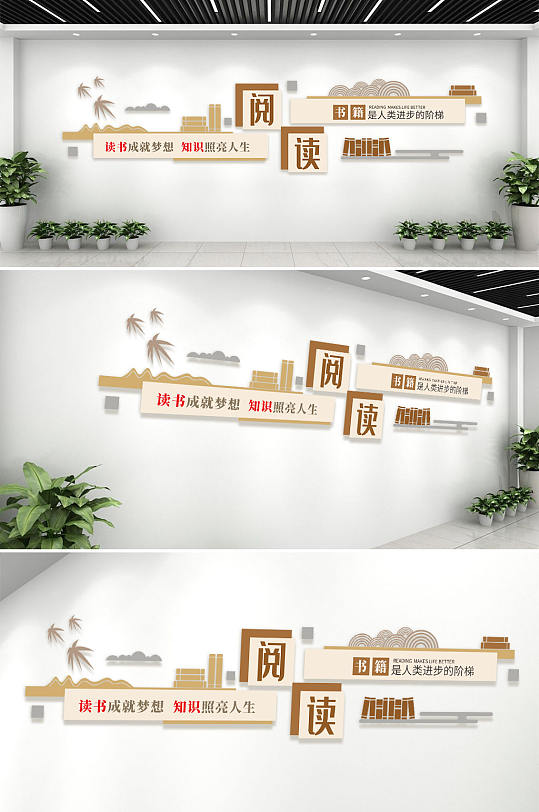知识点亮人生阅览室书屋职工书屋文化墙-众图网