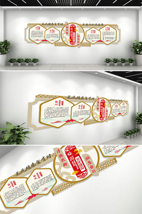 中式校园文化建设宣传墙
