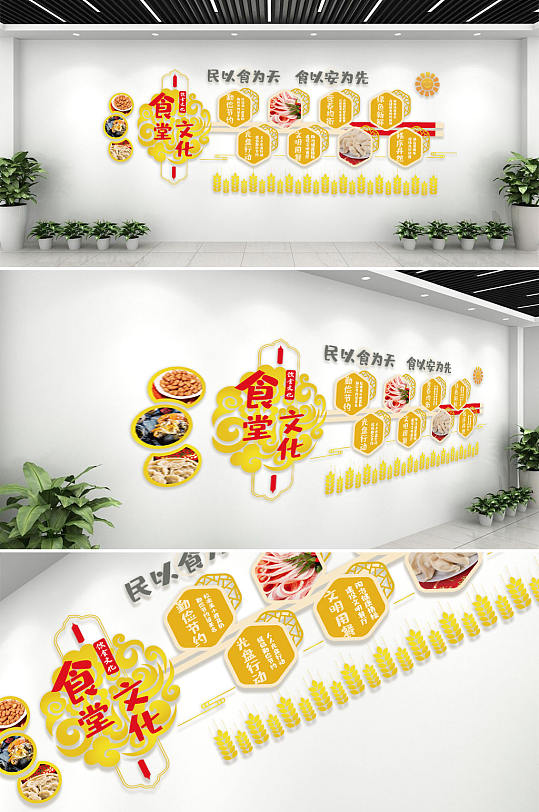 中式校園食堂文化宣傳墻