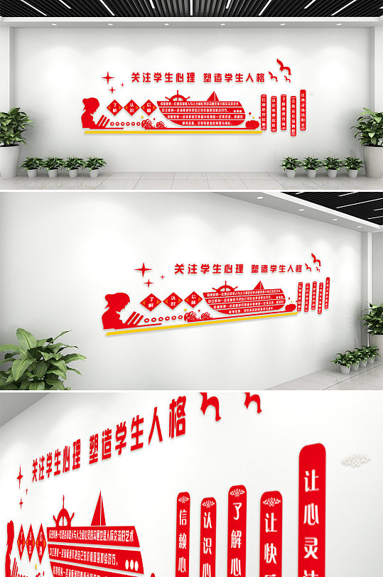 學生心理教育校園文化墻