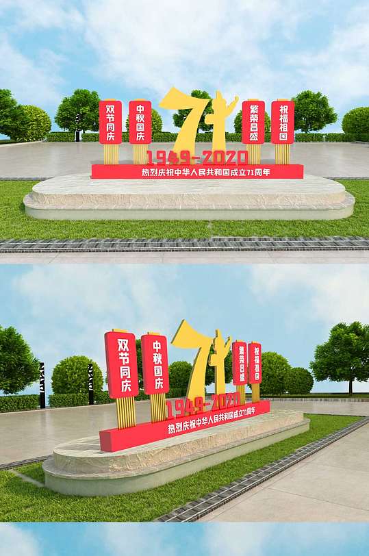 国庆节71周年红色户外雕塑-众图网