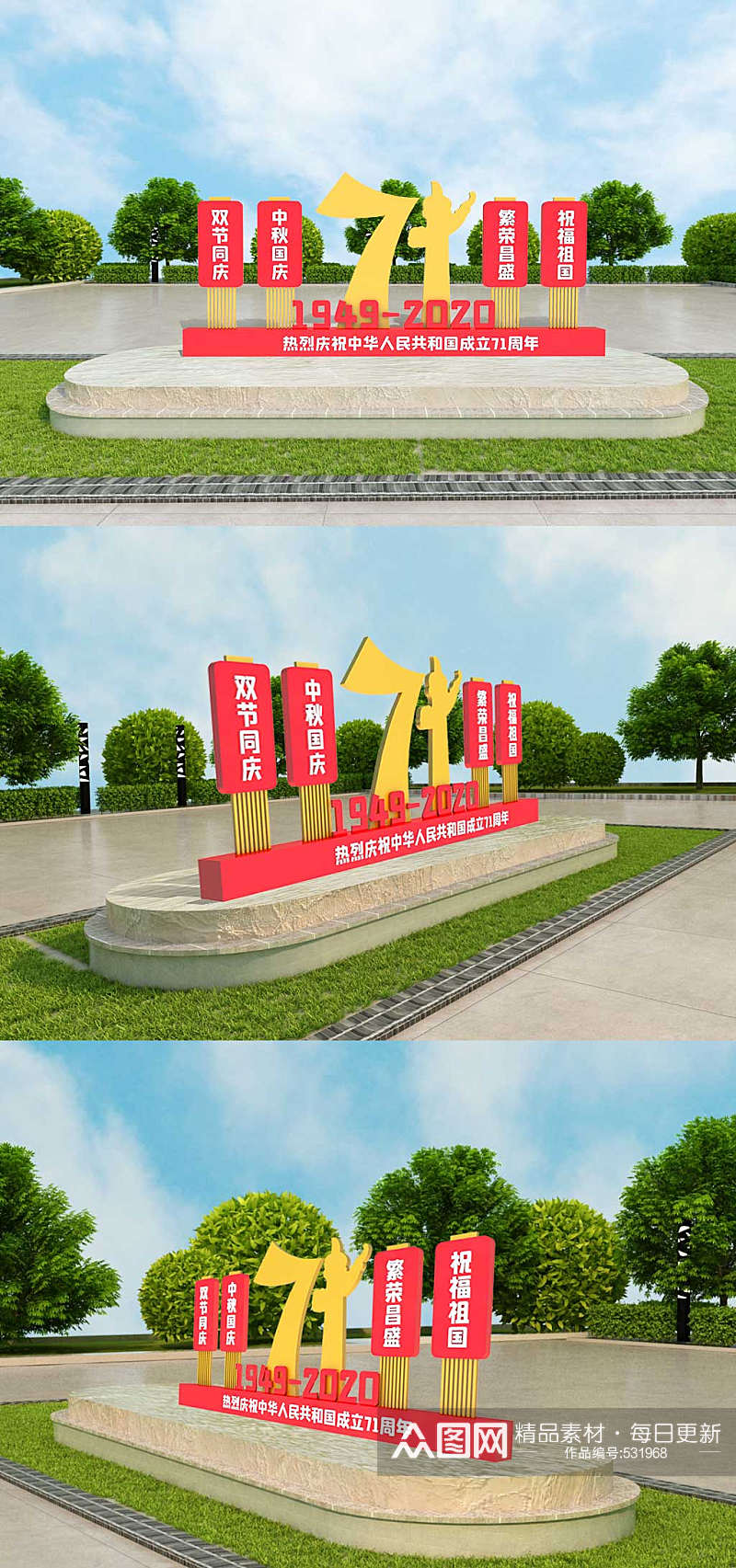 国庆节71周年红色户外雕塑素材