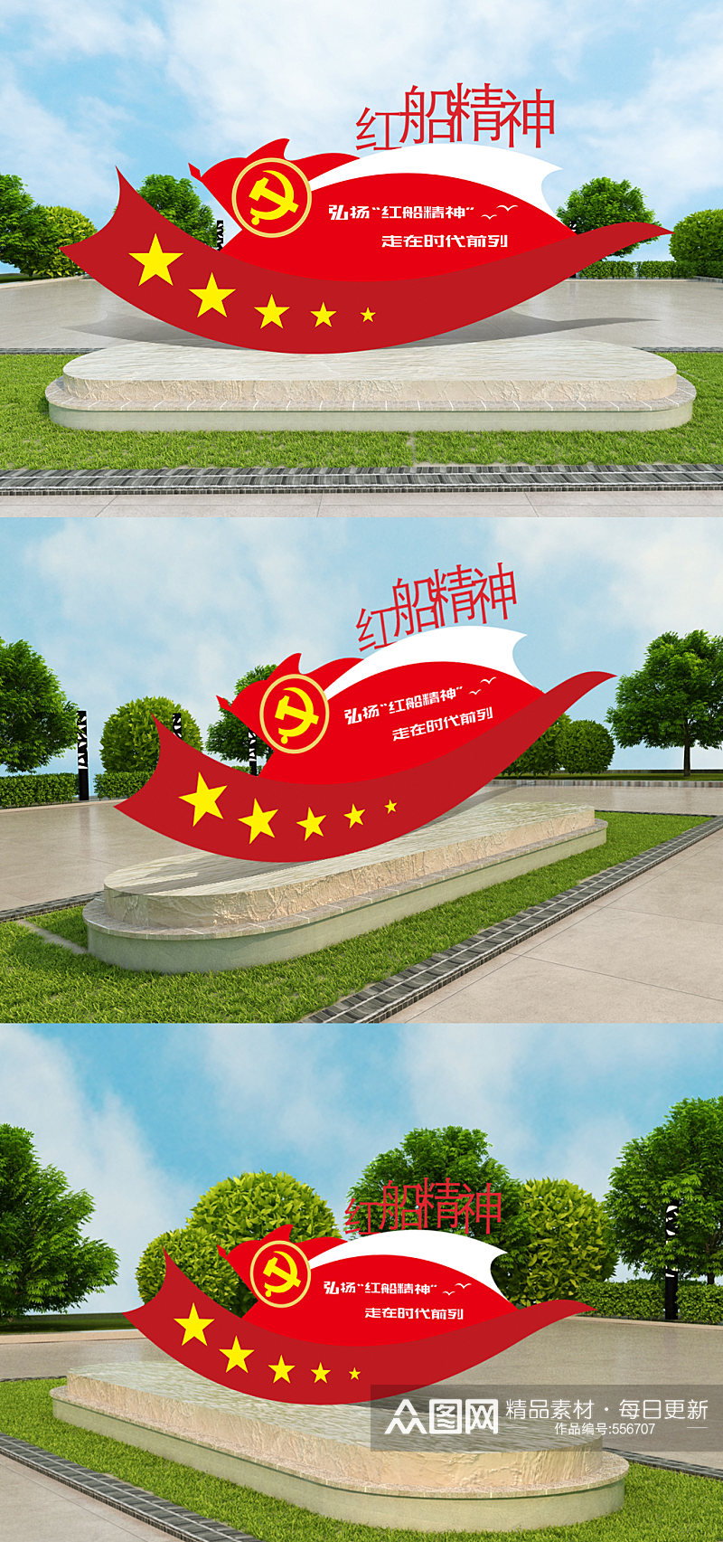 弘扬新中式红船精神党建雕塑素材