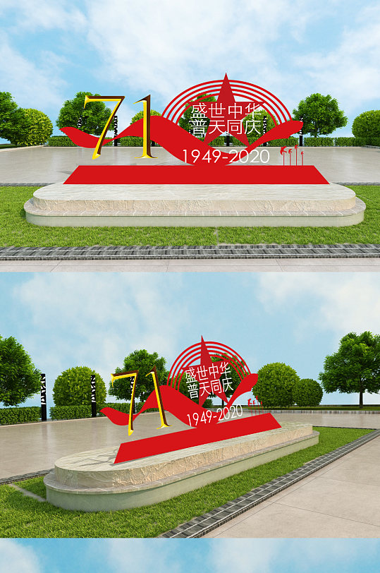 71周年党建国庆节雕塑