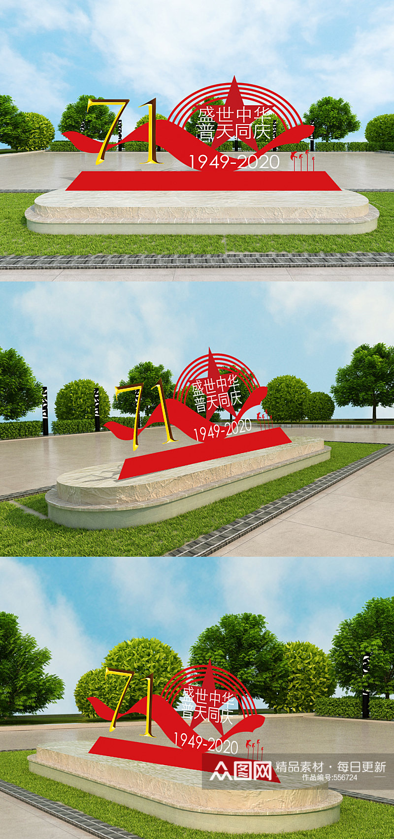 71周年党建国庆节雕塑素材