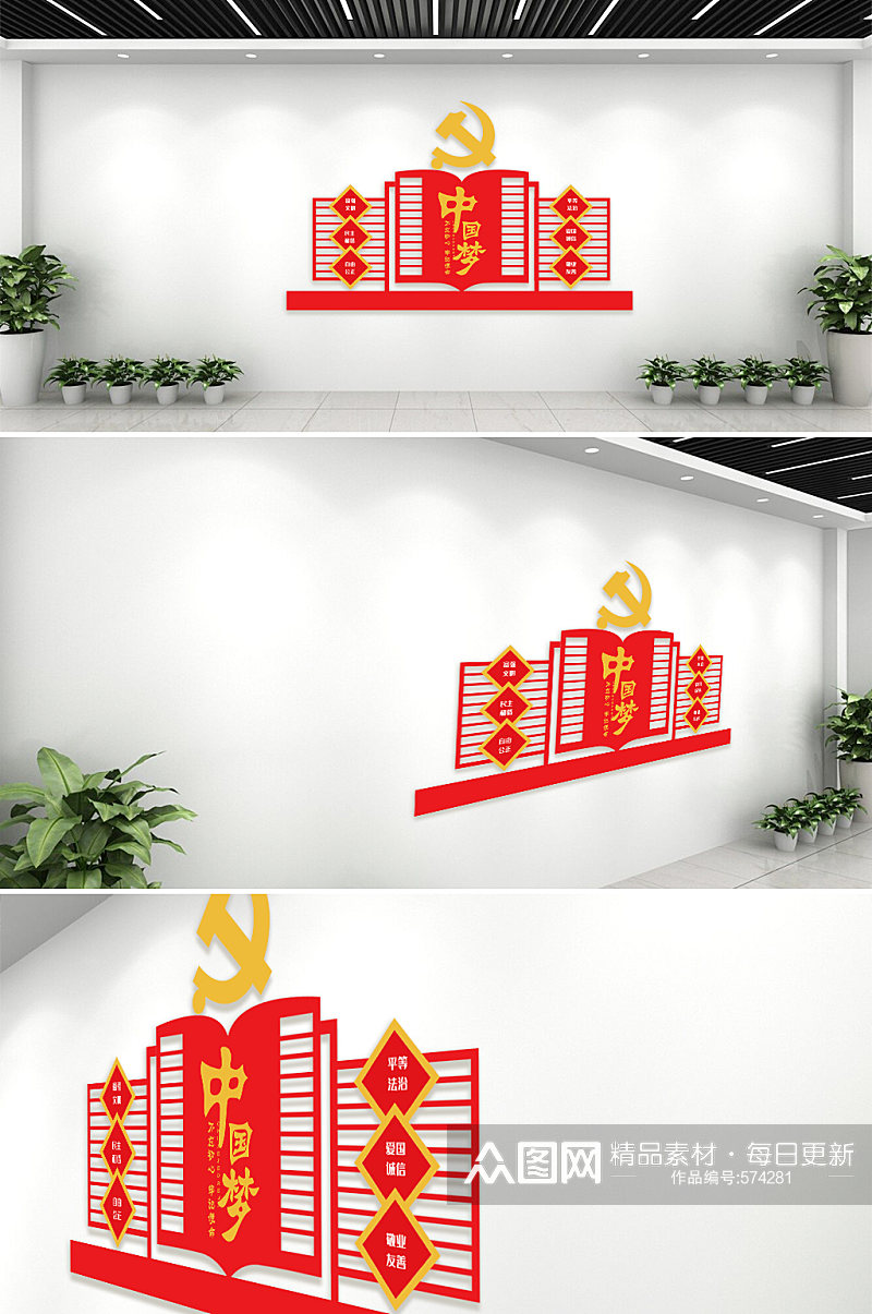 共筑中国梦社会主义核心价值观党建文化墙素材