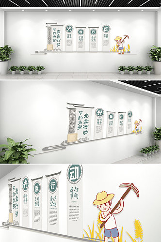 珍惜粮食光盘行动文化墙创意设计