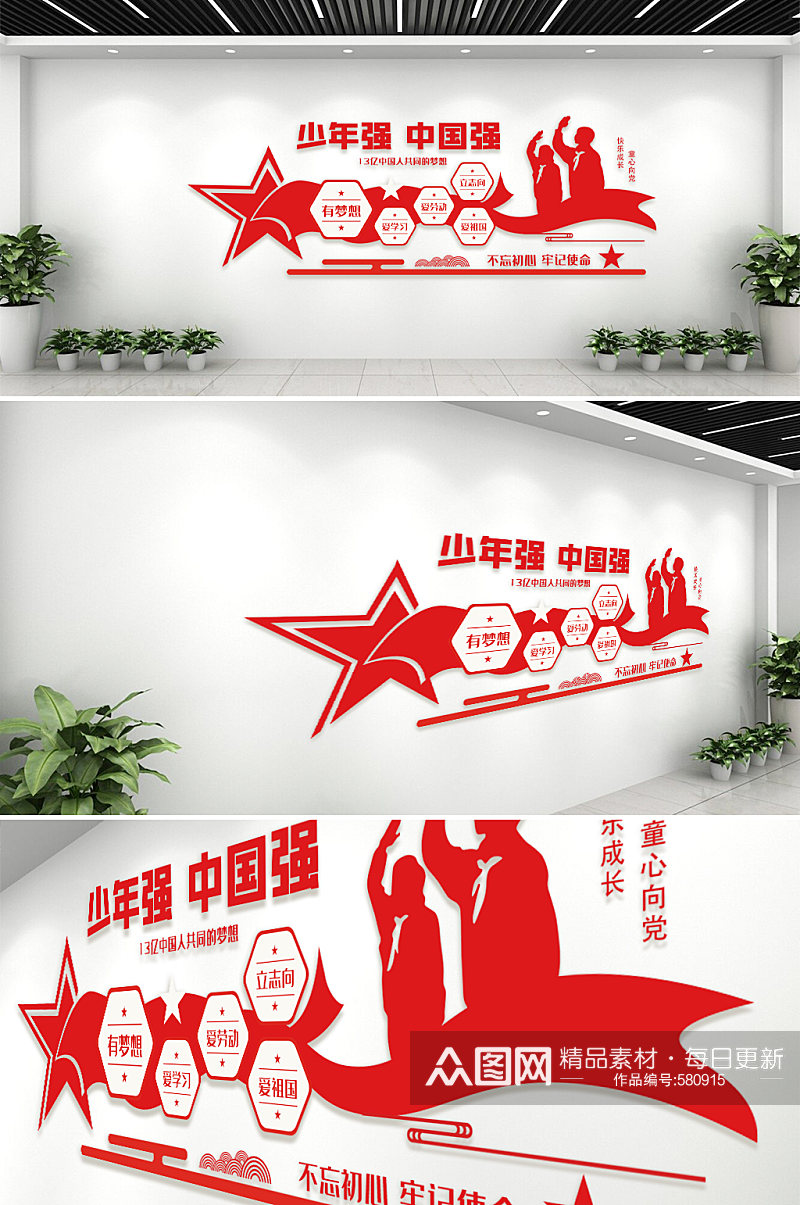 校园少年强中国强文化墙素材