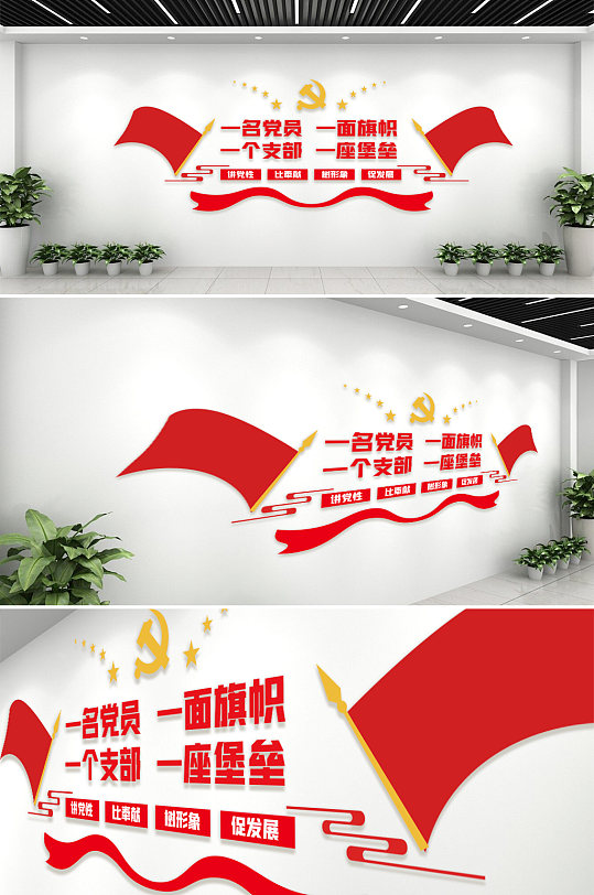 红色大气党建文化活动室文化墙设计