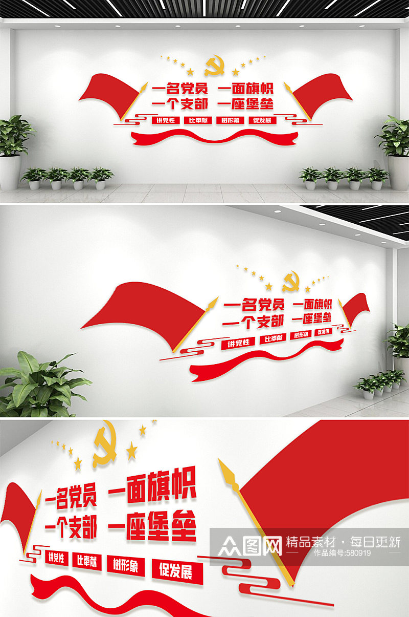 红色大气党建文化活动室文化墙设计素材