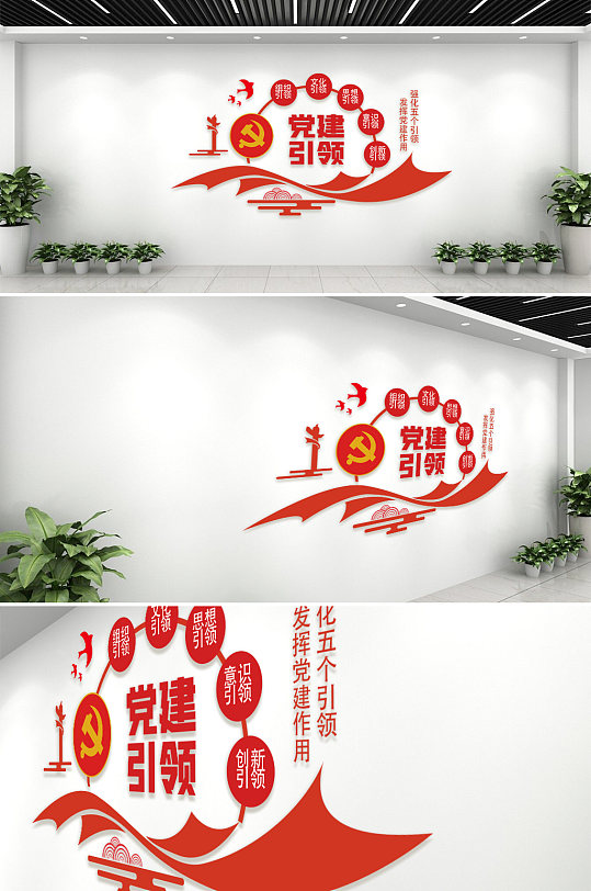 简约大气红色立体党建引领文化墙设计