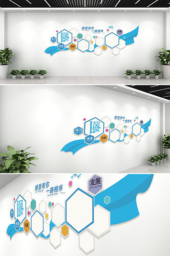 蓝色企业发展公司员工文化墙设计