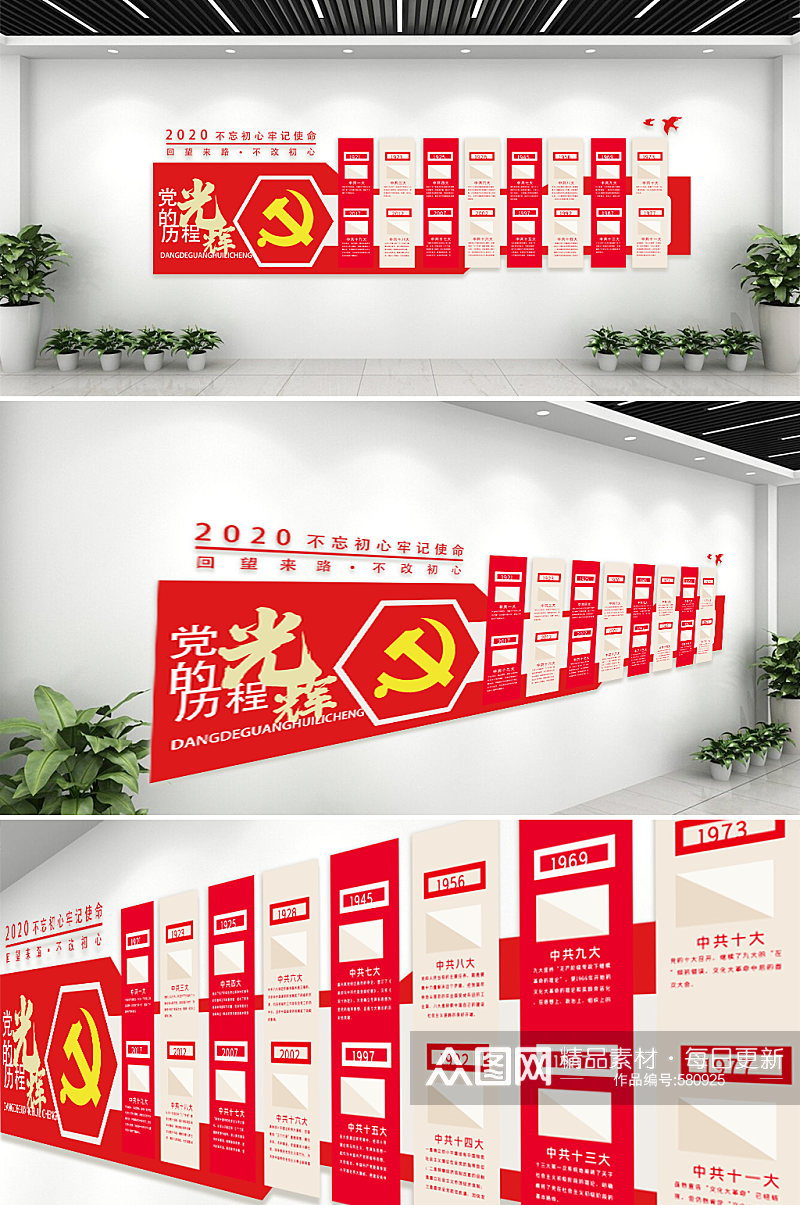 党的光辉历程内容文化墙设计素材