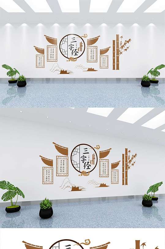 学校传统读书励志校园三字经文化墙