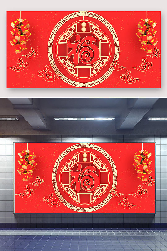 立体红色喜庆福字春节节日海报背景展板设计