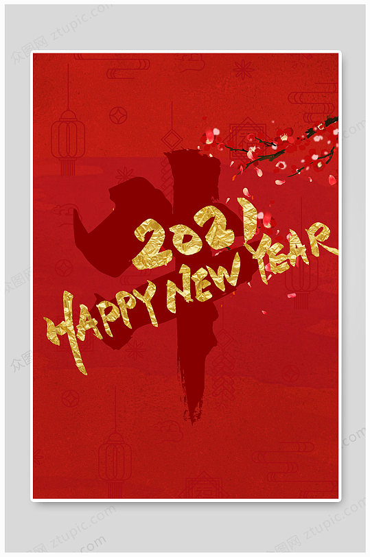 2021春节快乐红色喜庆宣传海报背景设计