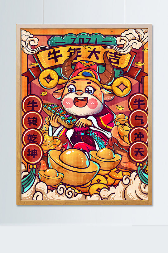 12021牛年大吉新年好运财神牛暴富插画