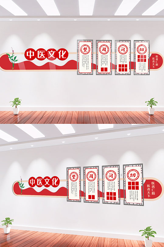 红色中医文化望闻问切宣传文化墙设计-众图网