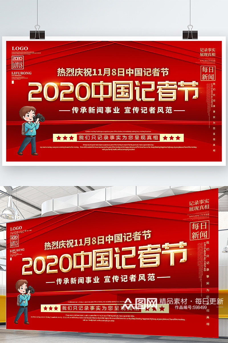 2020中国记者日 会议展架素材