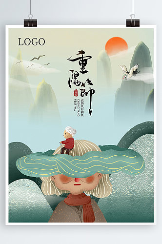 水墨传统节日重阳节海报