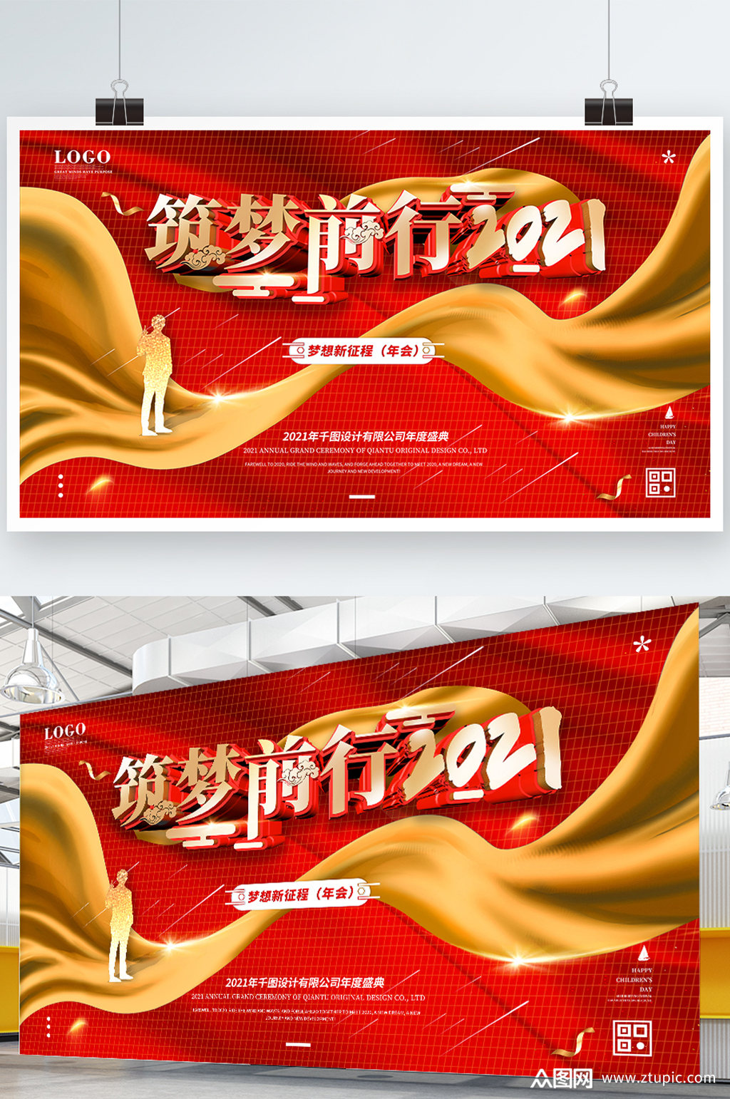 筑梦前行2021年会展板背景