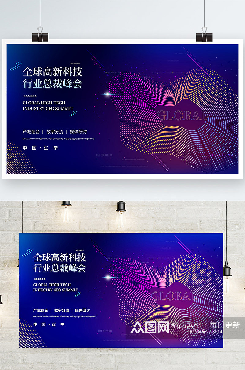 蓝紫色中国高新科技行业总裁峰会素材