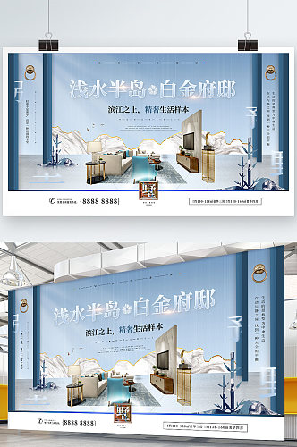 白色府邸新中式建筑房地产宣传海报
