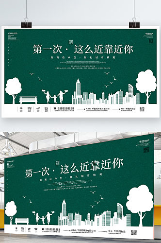 绿色中式简约优雅环保地产海报