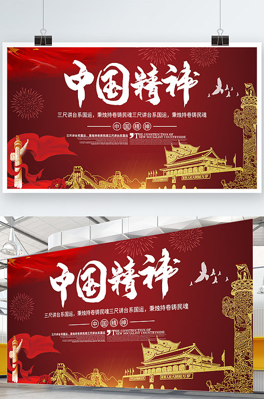 大气红色口号标语中国精神老师宣传展架