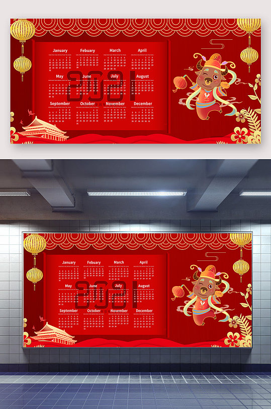 红色喜庆大气2021新年日历台历展板设计