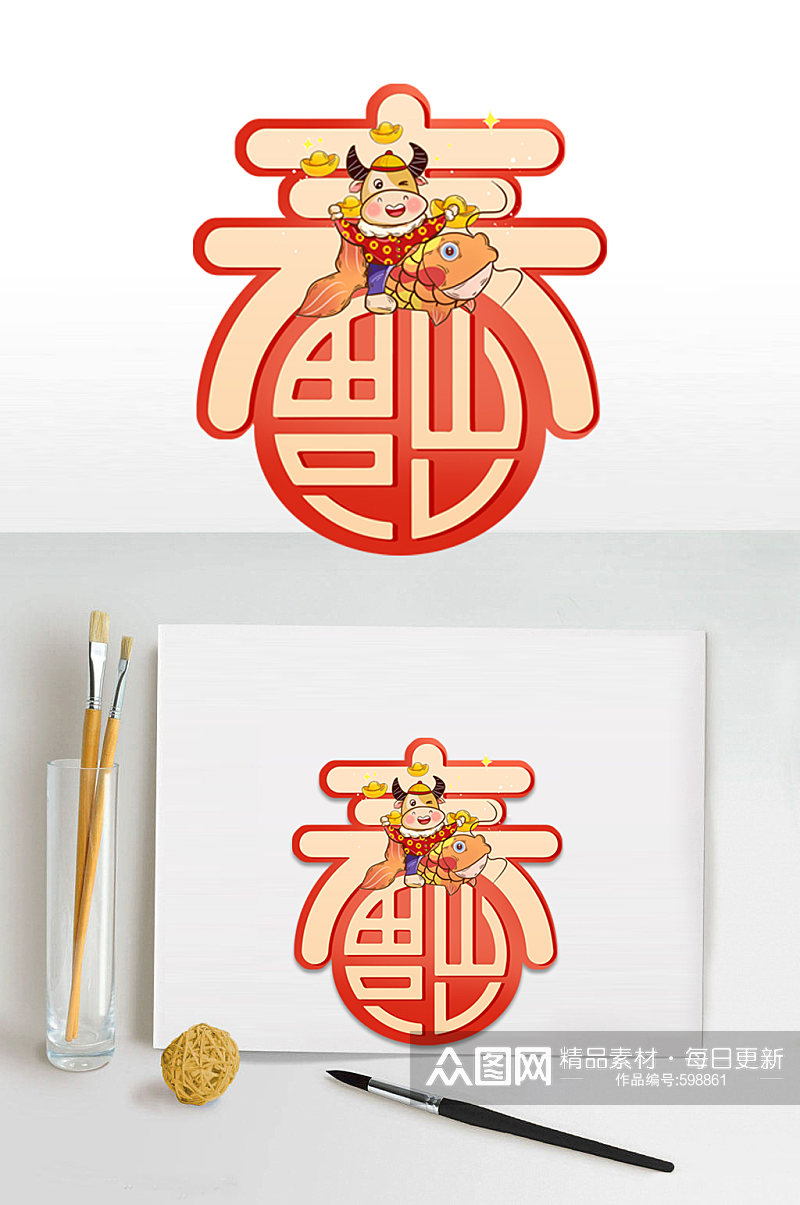 春节春字字体立体设计素材