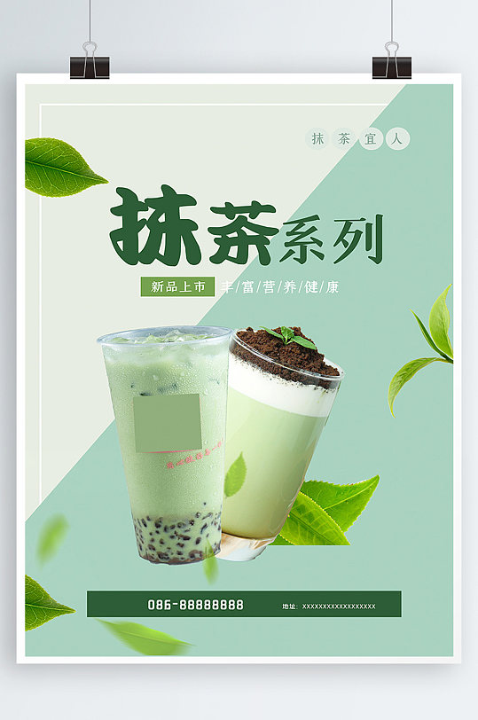 奶茶广告海报宣传单设计