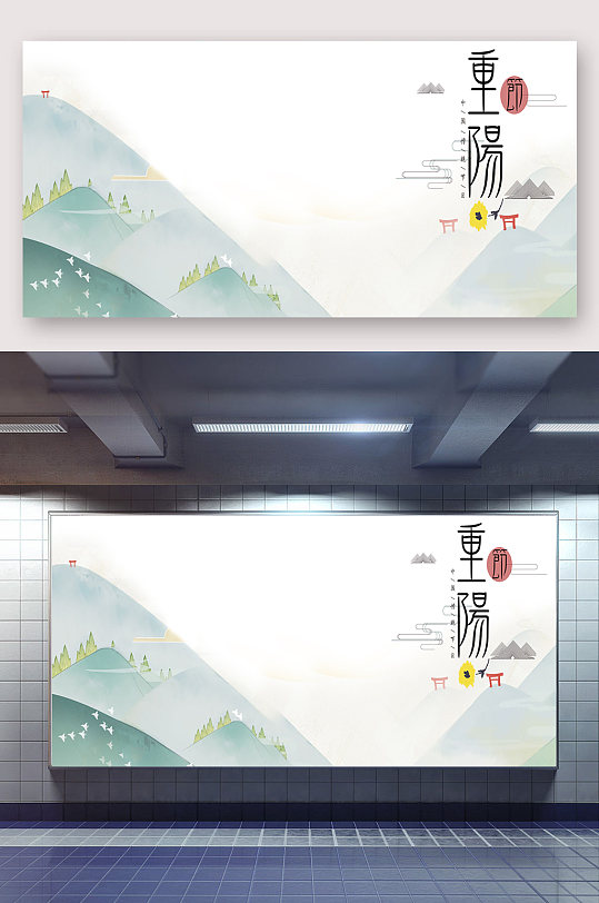 中国风大气水墨画风格重阳节免抠图背景