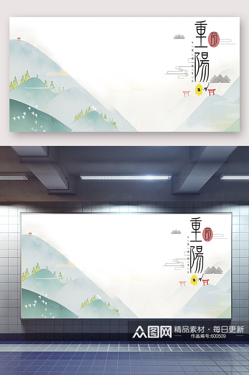 中国风大气水墨画风格重阳节免抠图背景素材