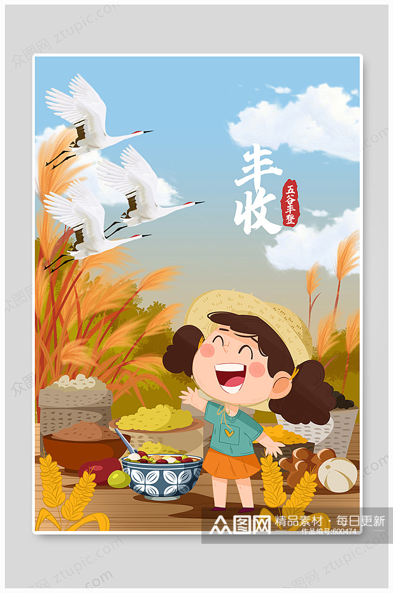 中国风秋天丰收季手绘插画素材