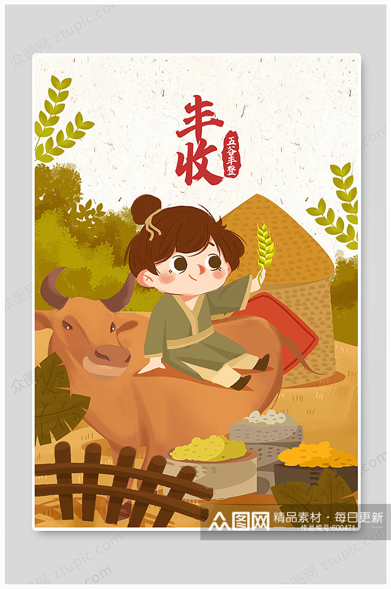 儿童牧牛手绘丰收季温馨插画宣传海报素材