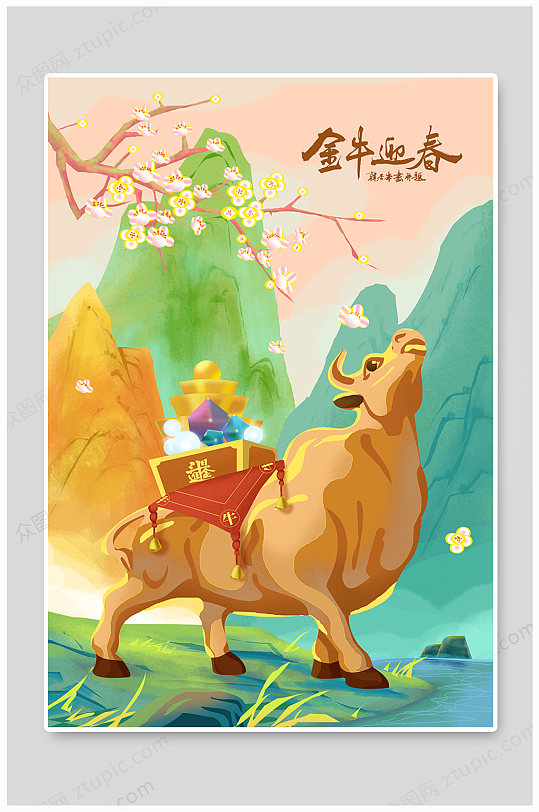 2021年牛年金牛迎春插画