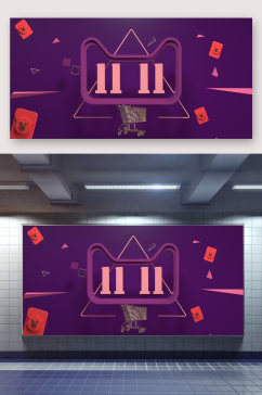 紫色双十一天猫促销免抠图展架海报