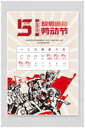 51劳动节光荣海报