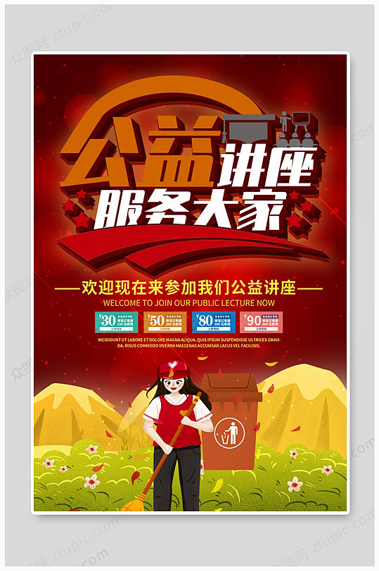 红色讲座海报图片-红色讲座海报设计素材-红色讲座海报模板下载