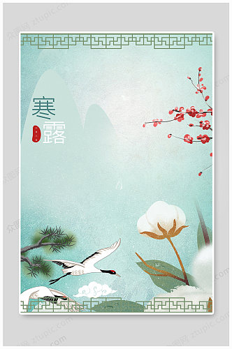 寒露背景中国风海报设计