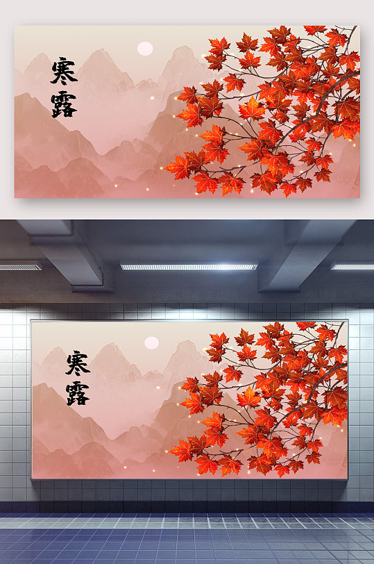 枫叶红色山水画寒露时节风景插画
