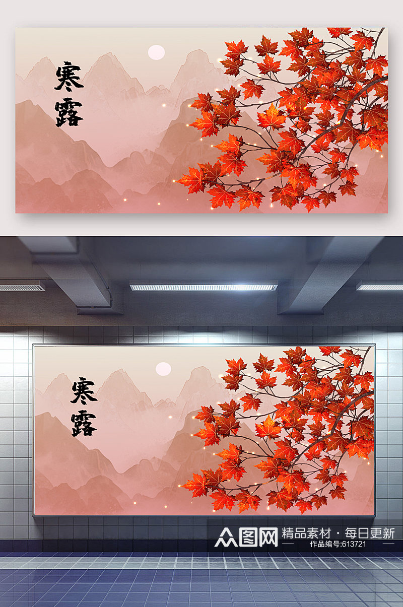 枫叶红色山水画寒露时节风景插画素材