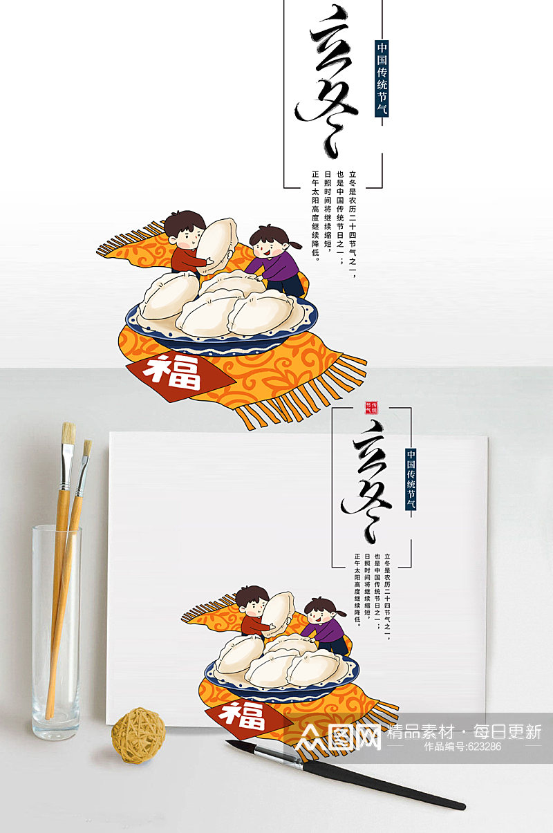 立冬二十四节气吃饺子场景插画素材