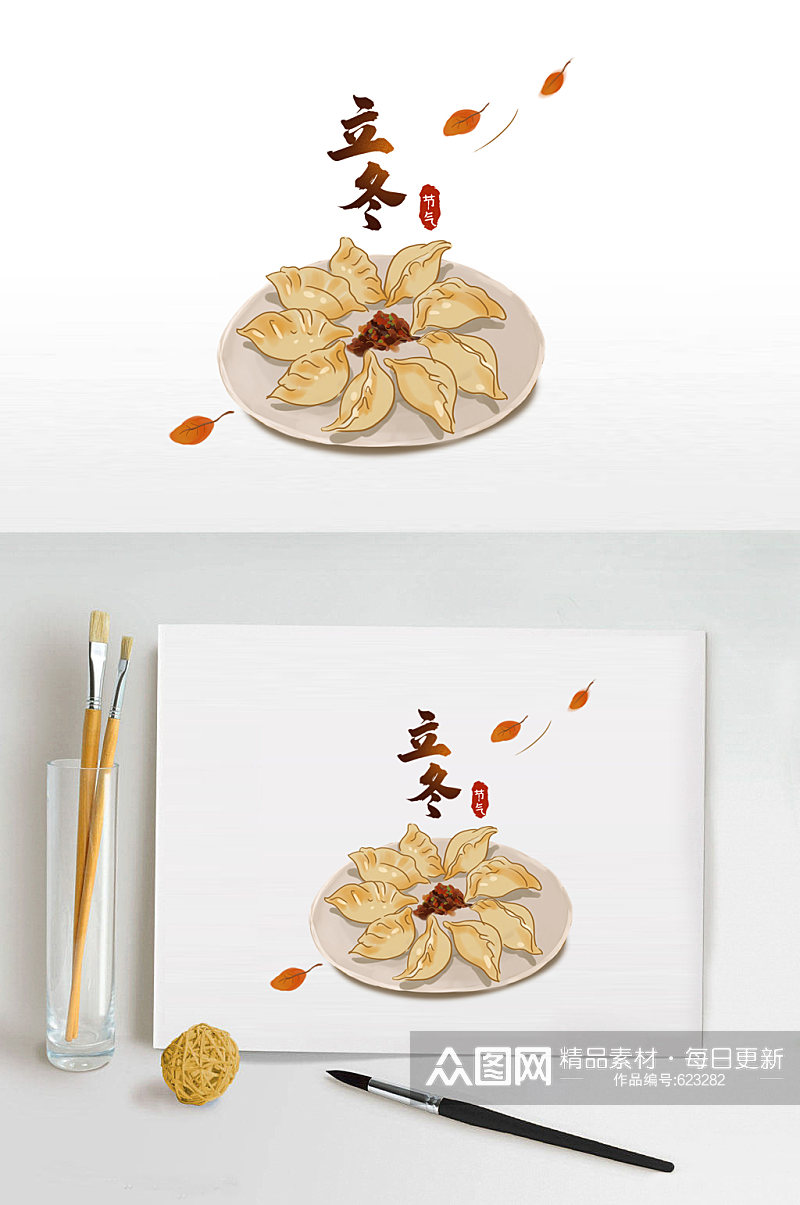 立冬节气饺子插图素材