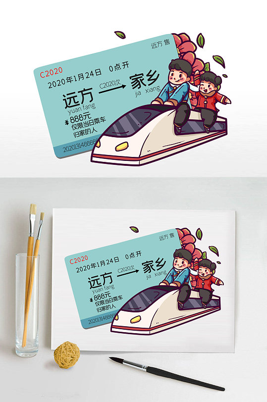 春节火车票插画设计
